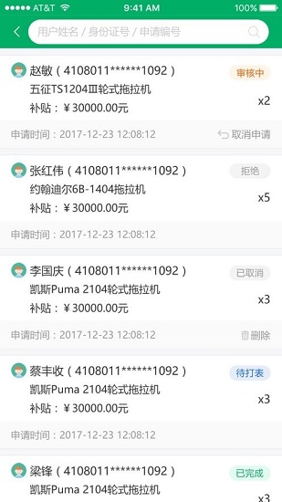 上海农机补贴2021 v1.1.5 安卓版3