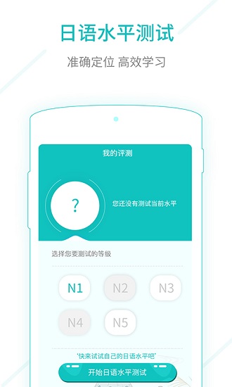 日语口语app免费版 v1.0.2 安卓版1
