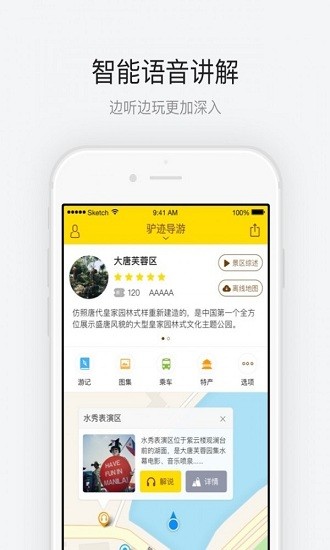 大唐芙蓉园app v3.3.4 安卓版0