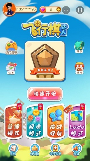 飞行棋达人游戏 v1.0.0 安卓版3