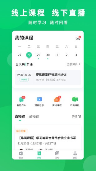 符氏教育app0