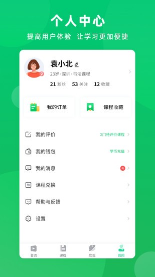 符氏教育app1