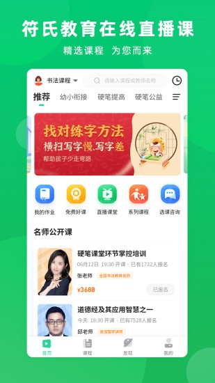 符氏教育app3