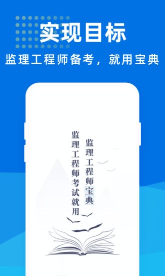 監(jiān)理工程師寶典app