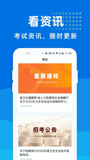 执业护师宝典app