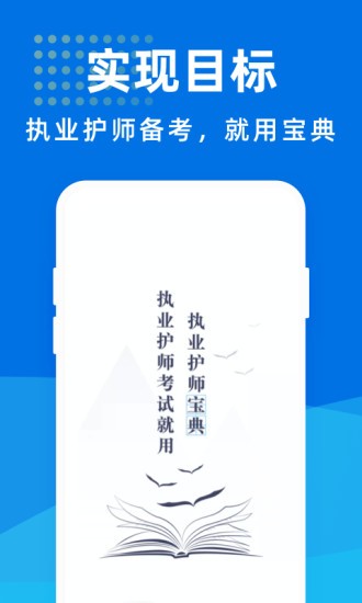 執(zhí)業(yè)護(hù)師寶典 v1.1.1 安卓版 1