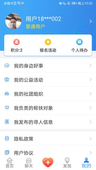 身邊大愛(ài)官方版 v1.0.8 安卓版 1