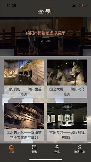 绵阳市博物馆 v1.0.4 安卓版3