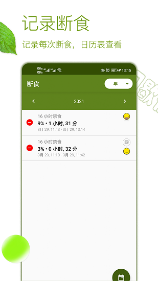 间歇性断食追踪器 v2.9.6 安卓版0