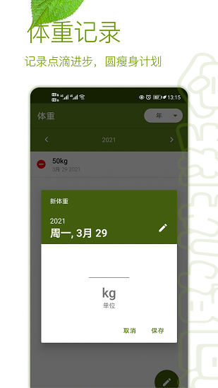 间歇性断食追踪器 v2.9.6 安卓版2