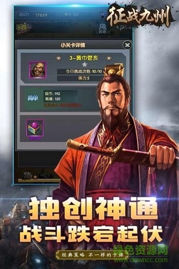 征戰(zhàn)九州飛升版 v1.0.1 安卓版 3