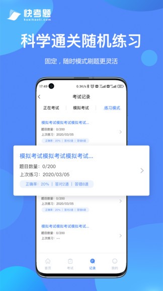 快考題app v1.0 安卓版 0