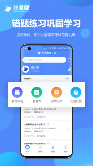 快考題app v1.0 安卓版 2