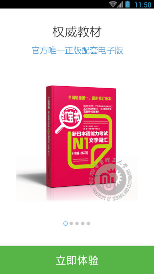 日语n1红宝书电子版 v3.5.4 安卓版1
