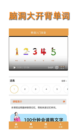 韓語入門發(fā)音軟件 v6.0.0 安卓版 2
