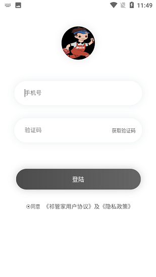 祁管家app