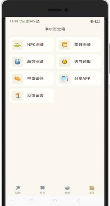 摩爾助手app v2.4.1 安卓版 0