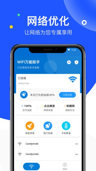 无线wifi万能管家app v1.0.30 安卓版0