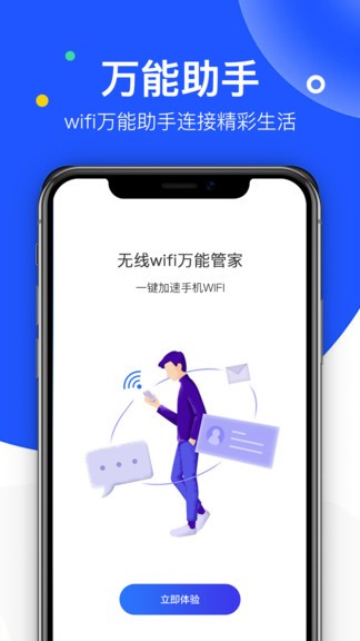 無線wifi萬能管家app v1.0.30 安卓版 3