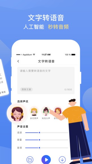 錄音轉(zhuǎn)文字提取app2