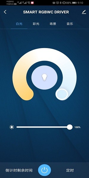蓝景智控app v1.1.8 安卓版1