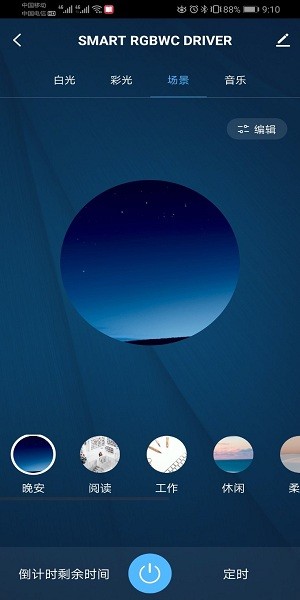 蓝景智控app v1.1.8 安卓版2