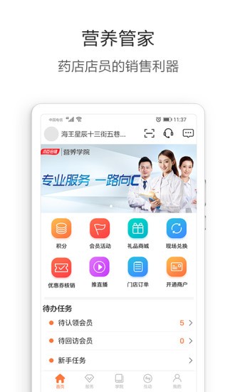 湯臣倍健營養(yǎng)管家pro v5.3.7 安卓版 3