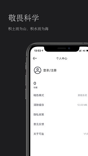 可鹽官方版 v1.0.1 安卓最新版 2