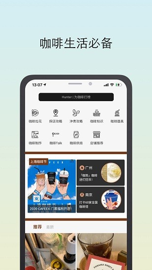 咖啡猎人app v3.4.3 安卓版1