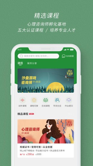 晓霆心理app