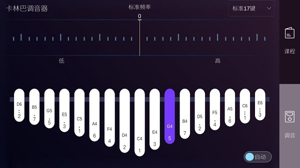 卡林巴拇指琴调音器app v1.5.1 安卓最新版2