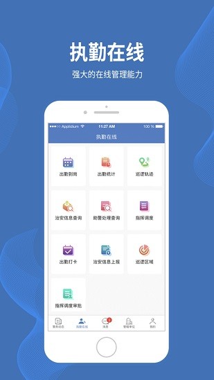 貴陽(yáng)智慧保安app下載