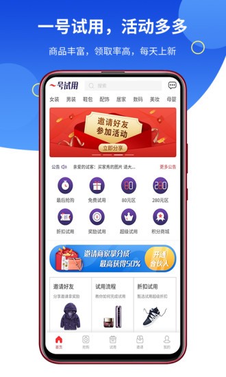 一號(hào)試用app