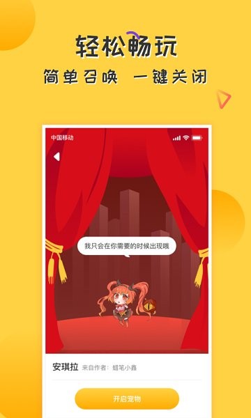 爱豆宠物桌面app v1.2.2 安卓版3