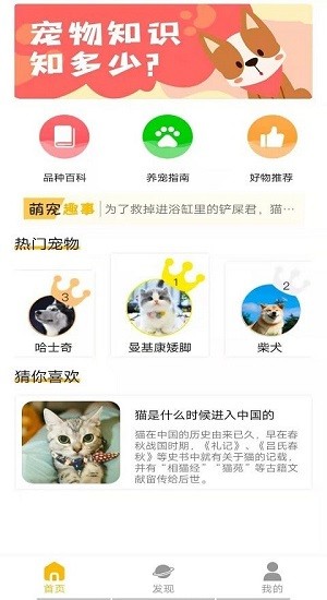寵物知識(shí)全書(shū)app v1.0 安卓版 0