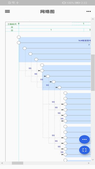 广联达斑马进度app v1.0.7 安卓版1