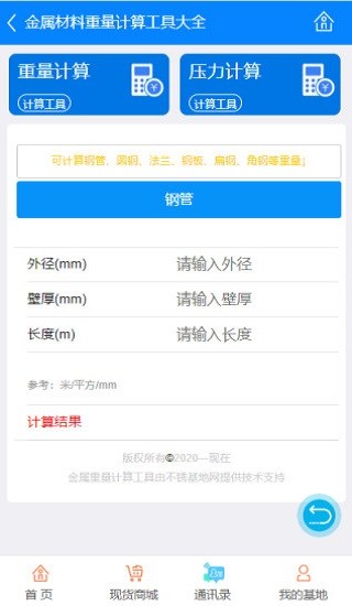 不銹基地現(xiàn)貨商城 v2.6.0 安卓版 1