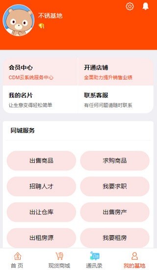 不銹基地現(xiàn)貨商城 v2.6.0 安卓版 3