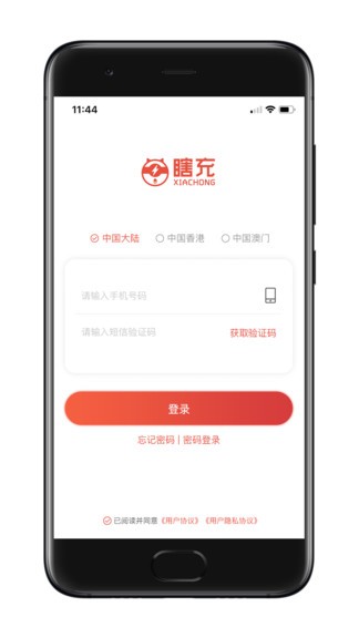 瞎充商户端app