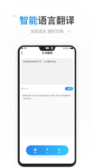 录音识别转文字 v2.3.2 安卓版3