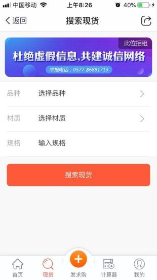 不锈钢现货超市安卓版
