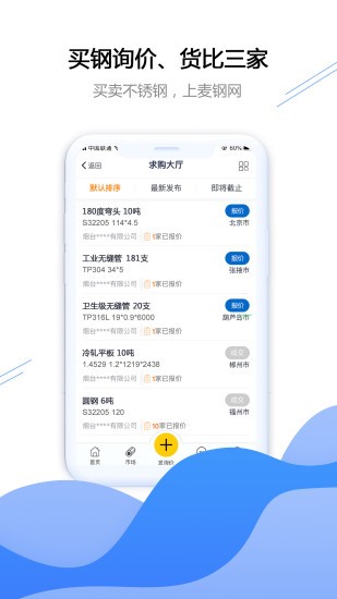 麥鋼網(wǎng) v0.0.61 安卓版 3