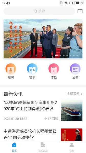 中远海运船员app ios版 v3.1 官方版2