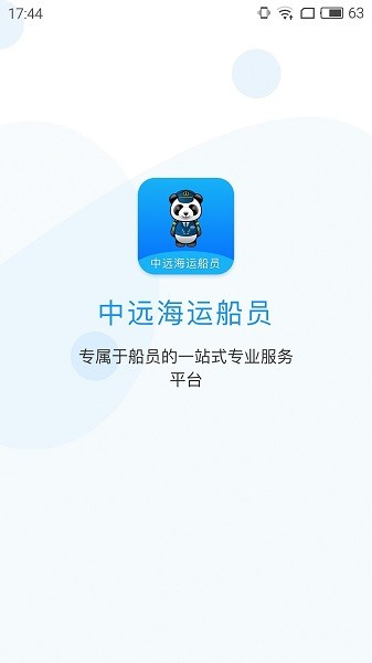 中远海运船员app ios版 v3.1 官方版1