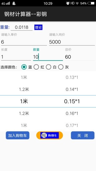 平凡钢材计算器app v1.2 安卓版3