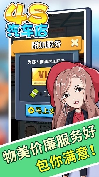 4S汽车店手游 v1.2.0 安卓版0