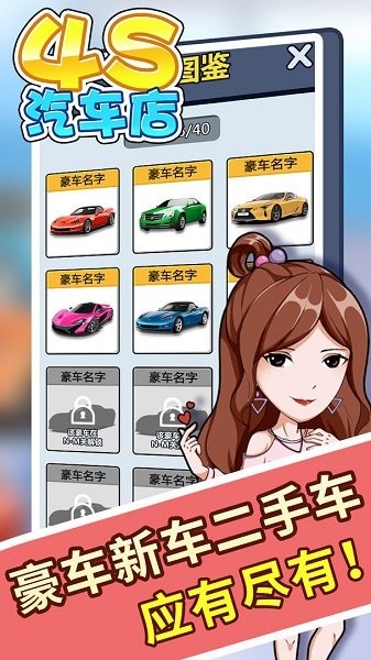 4S汽车店手游 v1.2.0 安卓版1