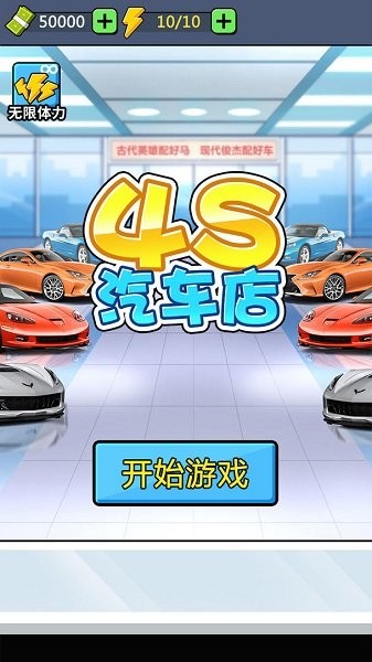 4S汽车店手游 v1.2.0 安卓版3