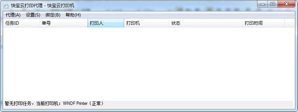 快宝云打印机软件 v1.0.8.0 官方版0