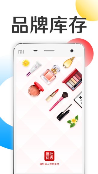 批批优选app v1.9.0 安卓版2